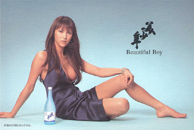 火の国酒造 美少年