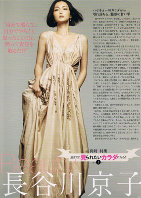 VOCE 長谷川 京子