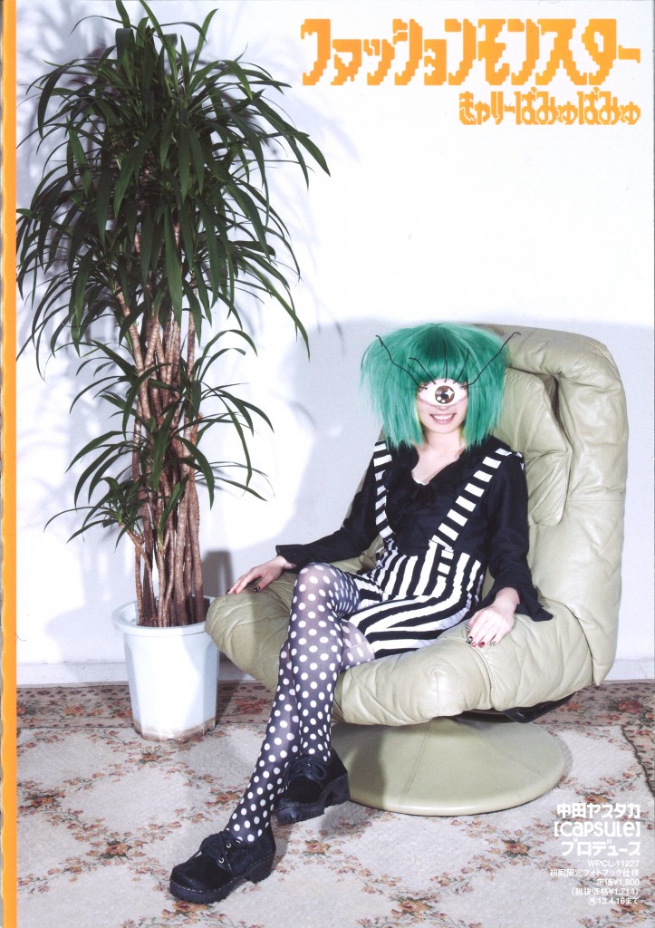 きゃりーぱみゅぱみゅ