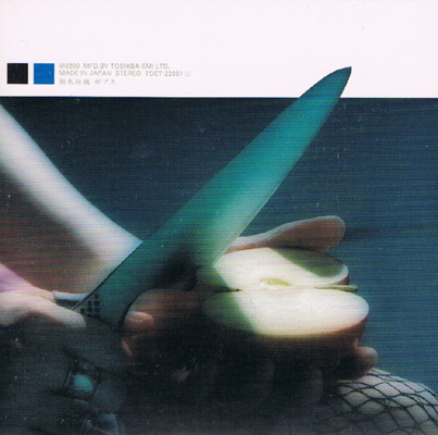 椎名 林檎 「ギブス」