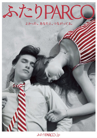 PARCO 「ふたりPARCO」