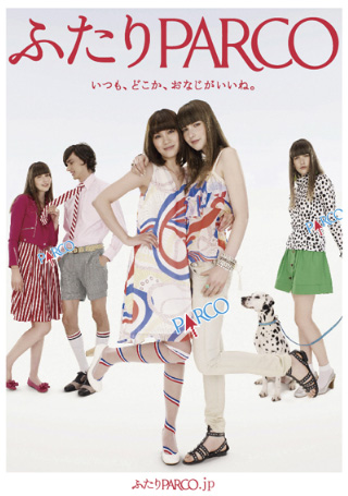 PARCO 「ふたりPARCO」