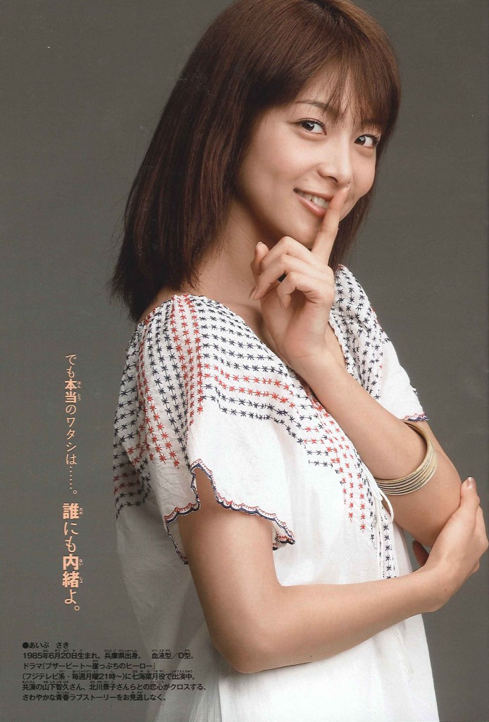 相武 紗季 「少年マガジン」