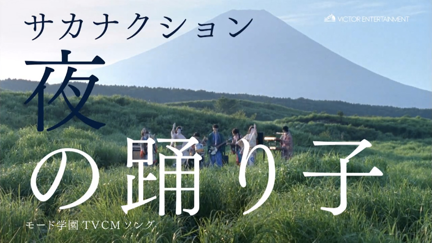 サカナクション 「夜の踊り子」MV