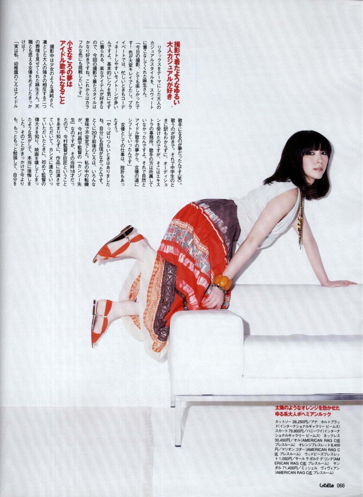 GISELe 麻生久美子