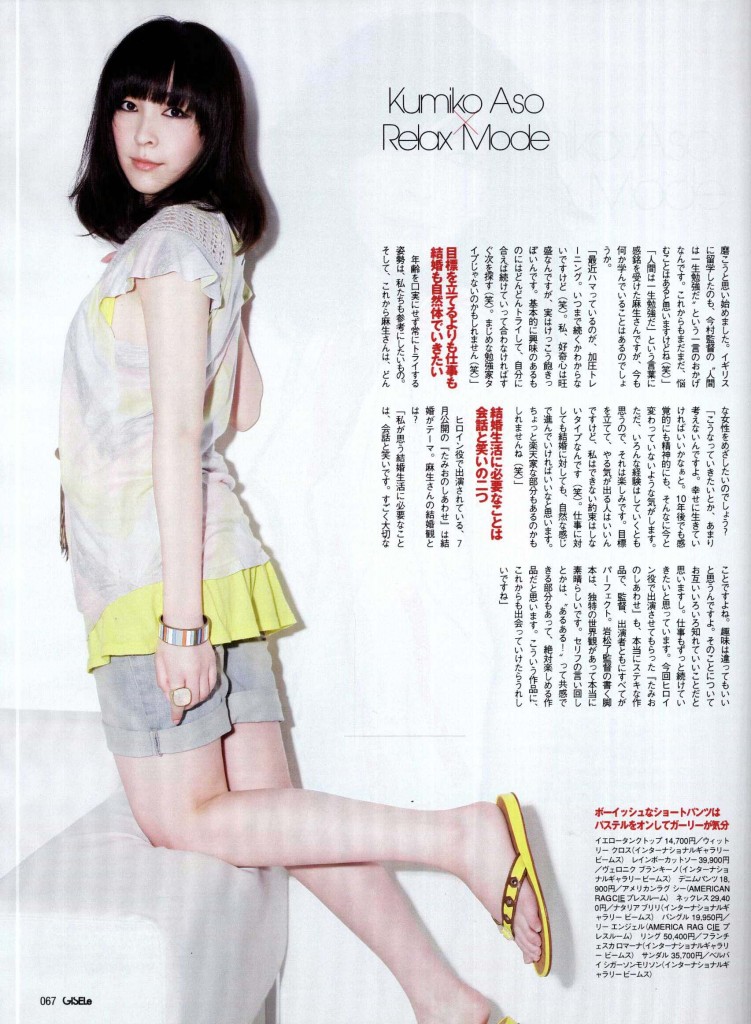 GISELe 麻生久美子