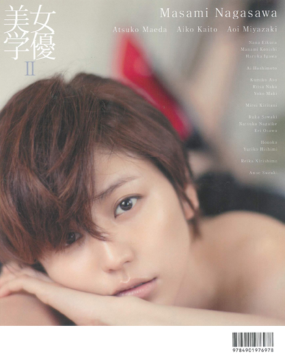 「女優美学」 長澤まさみ