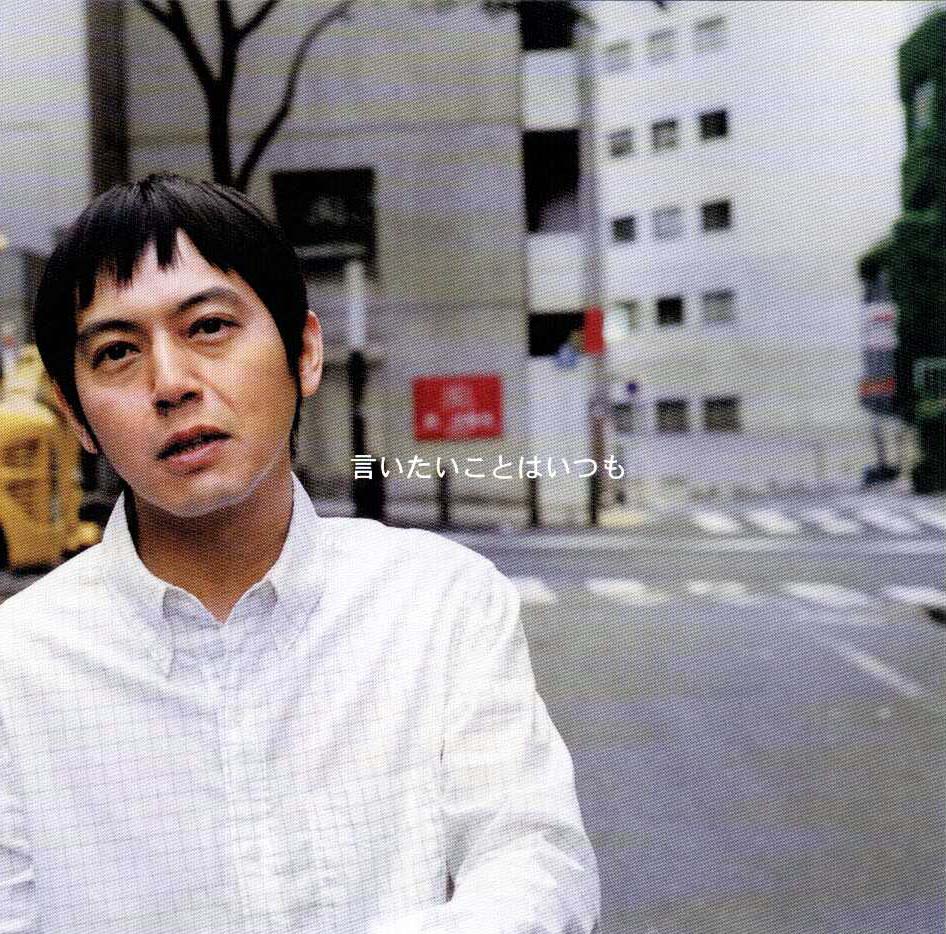 スネオヘアー 「言いたいことはいつも」