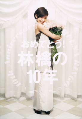 ROCKIN’ON JAPAN 椎名 林檎