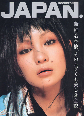 ROCKIN’ON JAPAN 椎名 林檎
