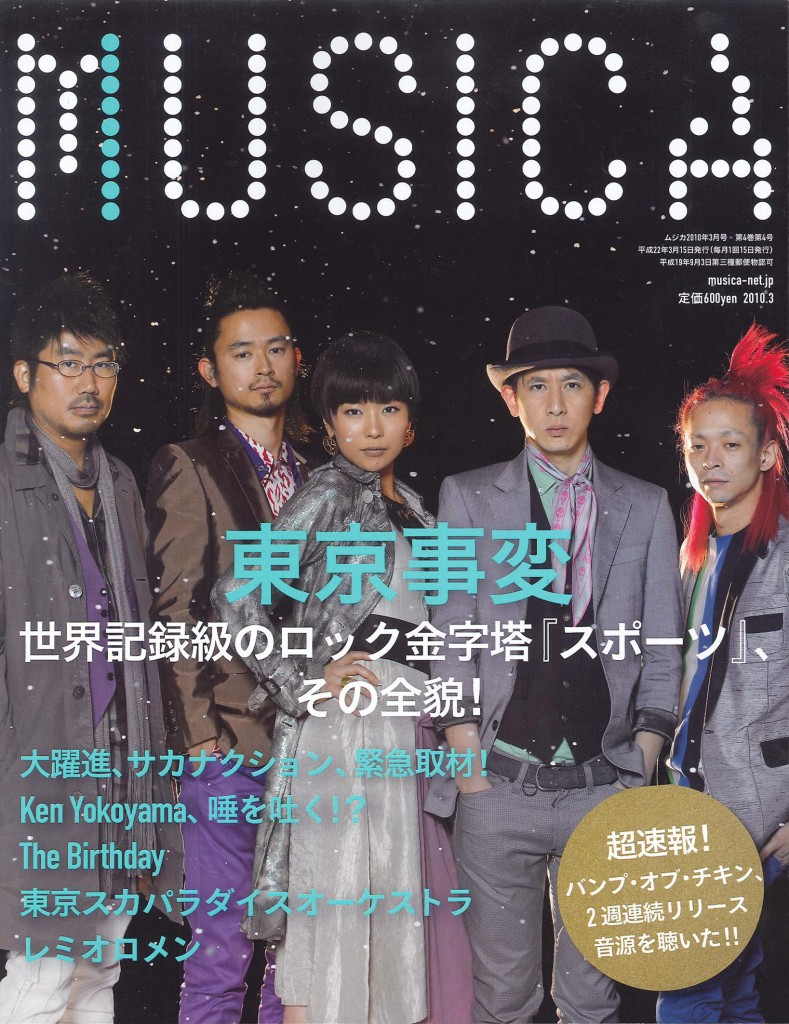 MUSICA 東京事変