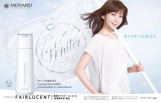 メナード「FAIRLUCENT」