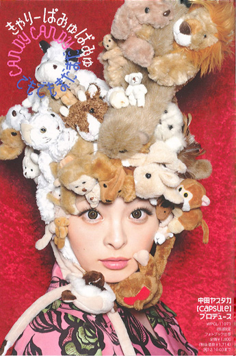 きゃりーぱみゅぱみゅ 「candy candy」