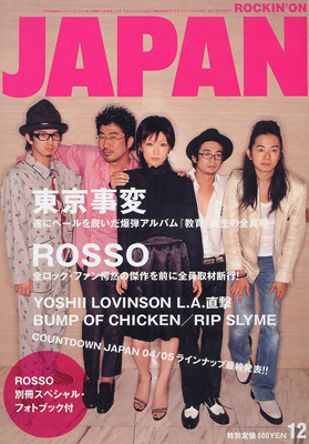 ROCKIN’ON JAPAN 東京事変