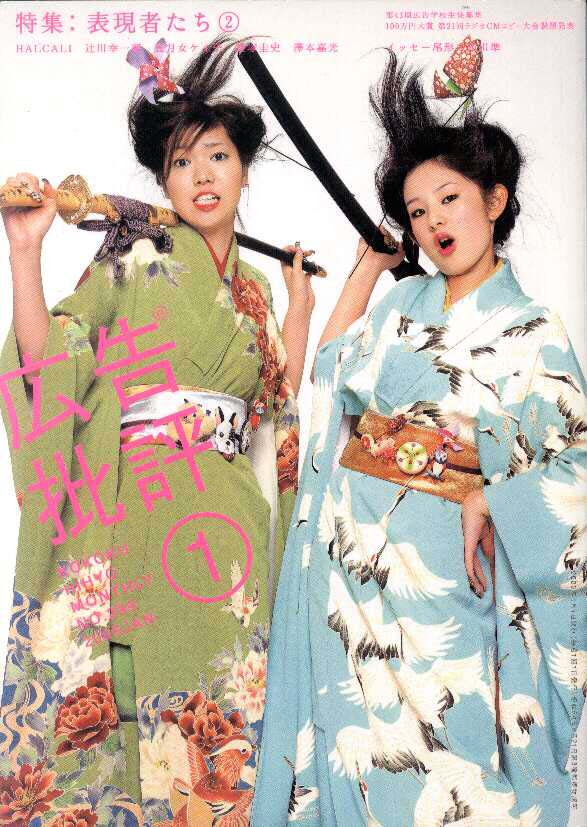 広告批評 HALCALI