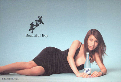 火の国酒造 美少年