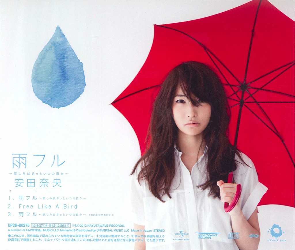 安田 奈央 「雨フル」