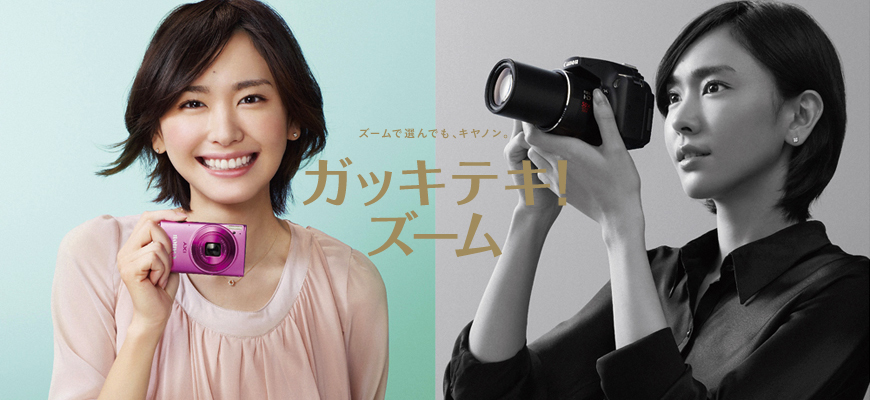 Cannon 「IXY」新垣結衣／VOGUE JAPAN 2012年12月号前田敦子