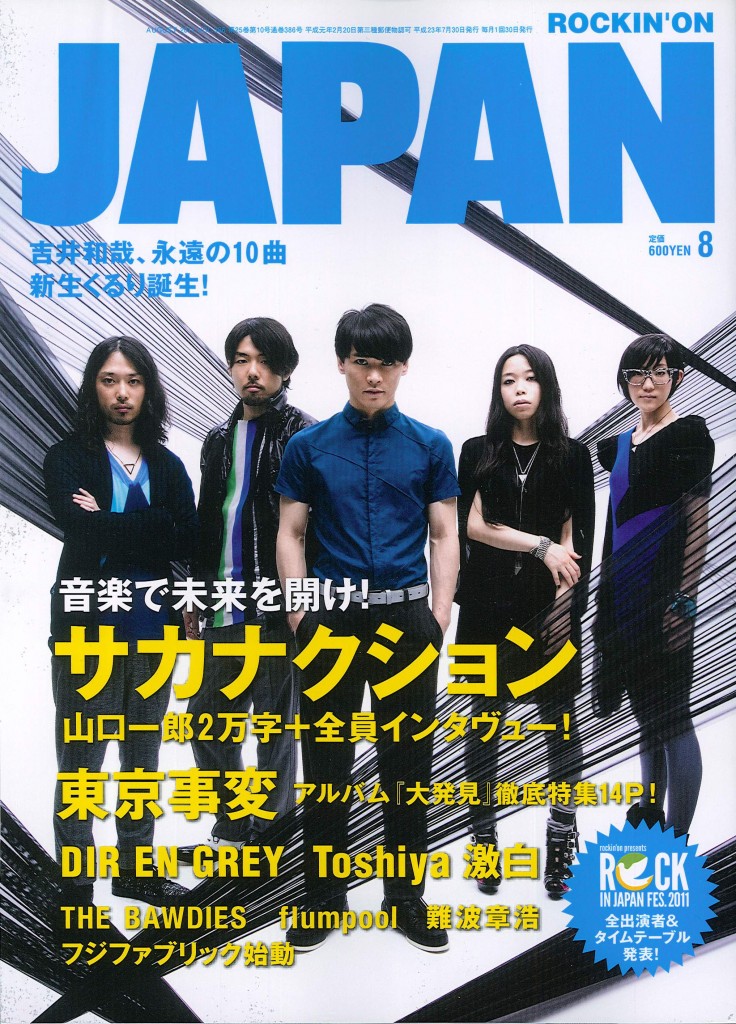 ROCKIN’ON JAPAN サカナクション