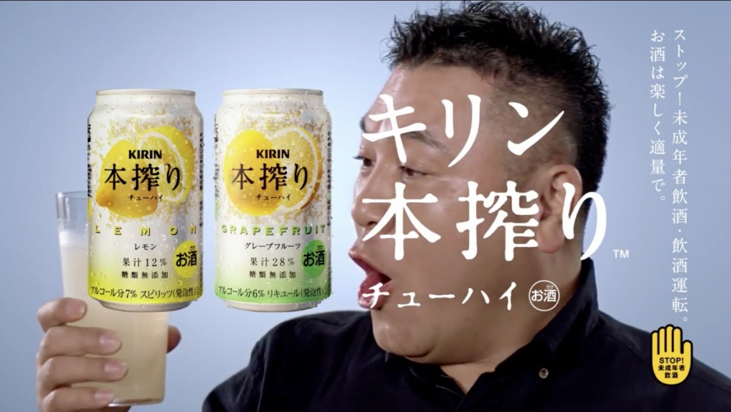 KIRIN 本搾りチューハイCM