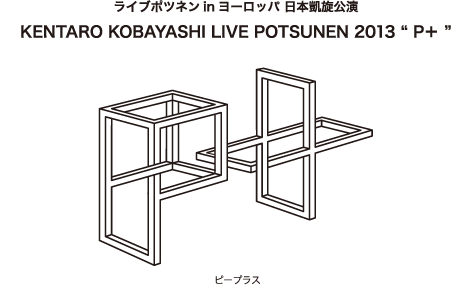 POTSUNEN 2013-04-22 13.41.37