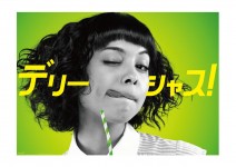 日本コカ・コーラ株式会社「アクエリアス ビタミン」広告