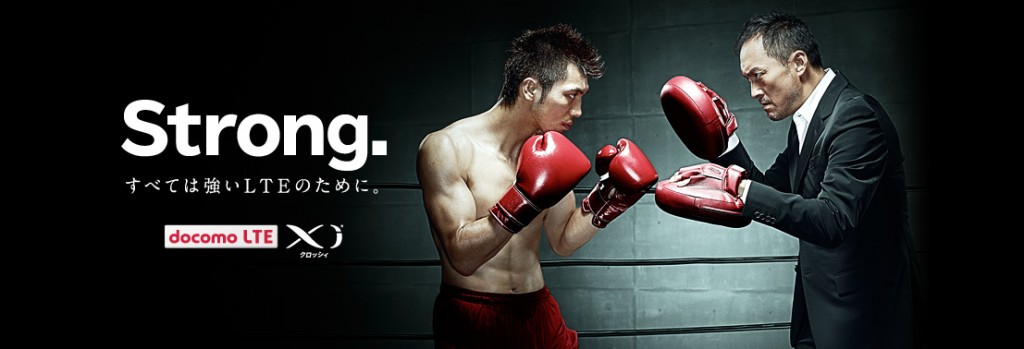 NTT docomo LTE Xi  CF『Strong. 村田さんと謙さん』篇