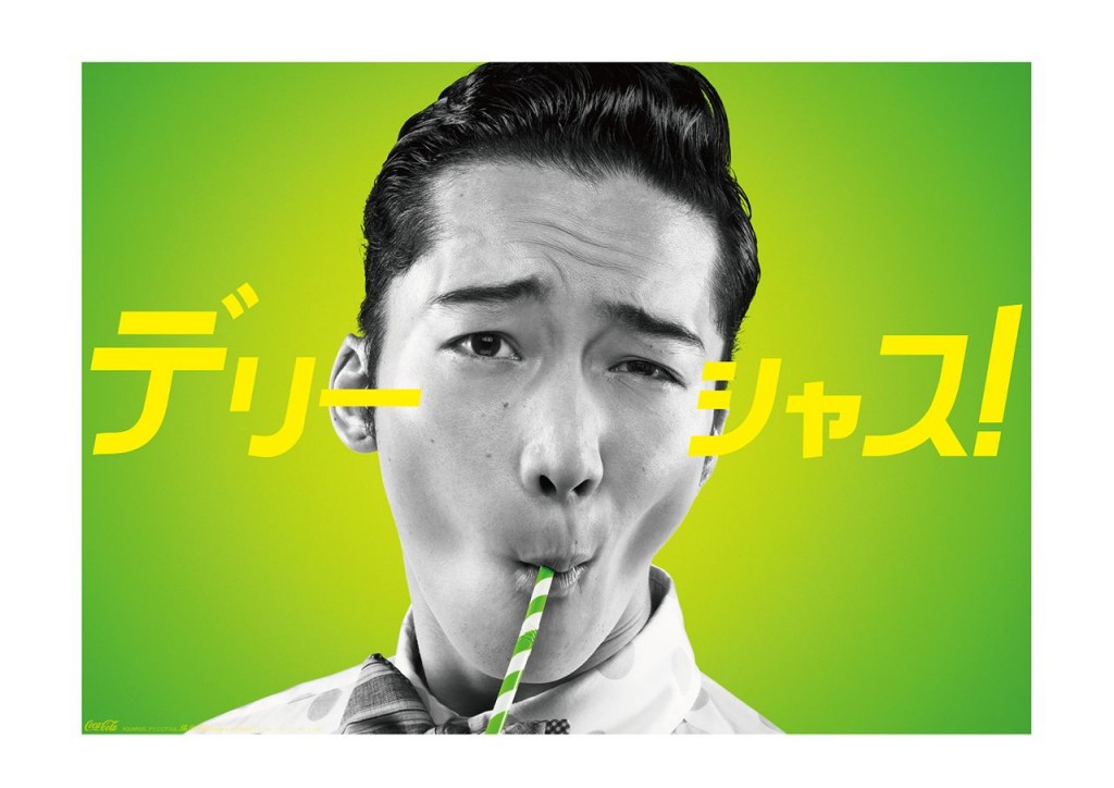 日本コカ・コーラ株式会社「アクエリアス ビタミン」広告