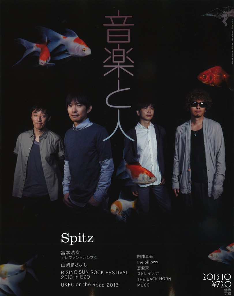 SPITZ 雑誌