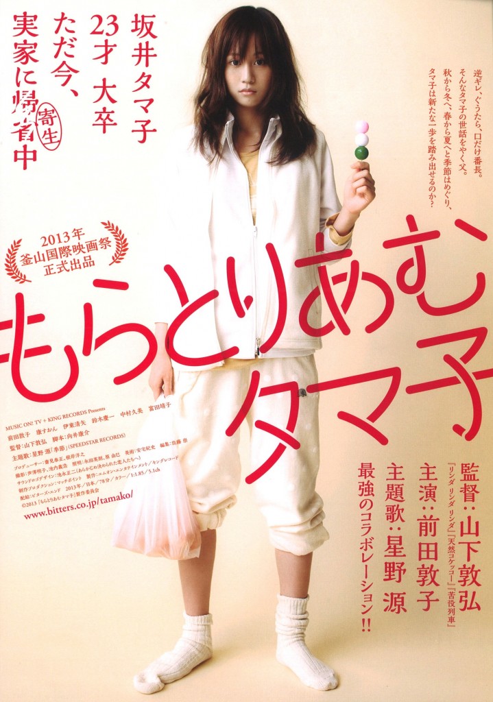 CUT11月号・ ROLa11月号 能年玲奈／映画「もらとりあむタマ子」前田敦子