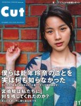 CUT11月号・ ROLa11月号 能年玲奈／映画「もらとりあむタマ子」前田敦子