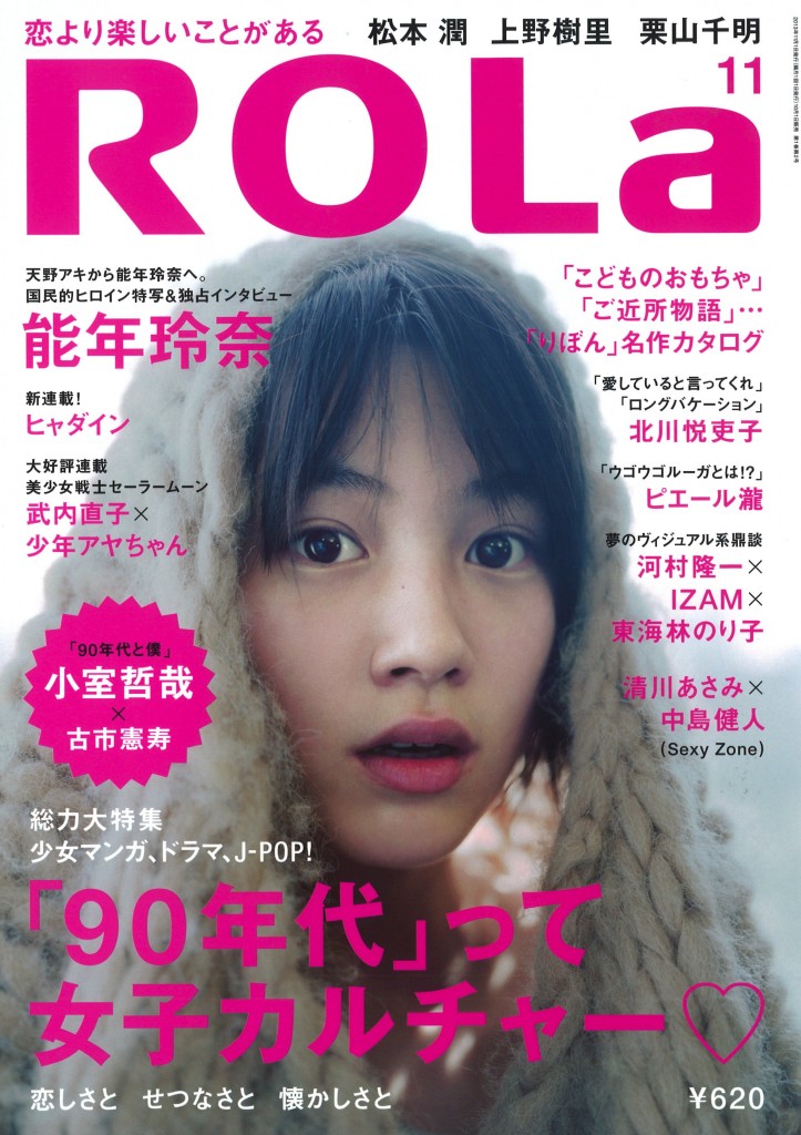 CUT11月号・ ROLa11月号 能年玲奈／映画「もらとりあむタマ子」前田敦子