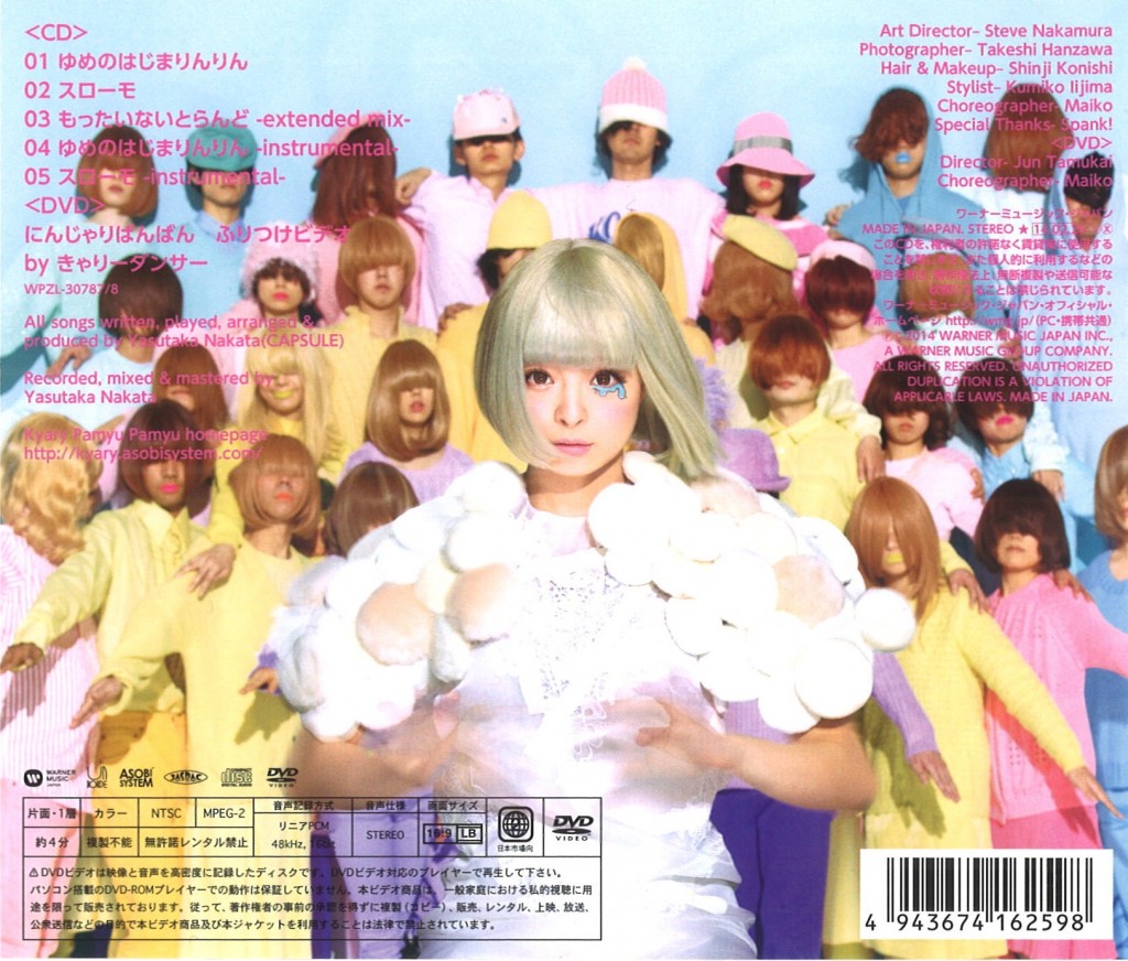 きゃりーぱみゅぱみゅ「ゆめのはじまりんりん」CDジャケット