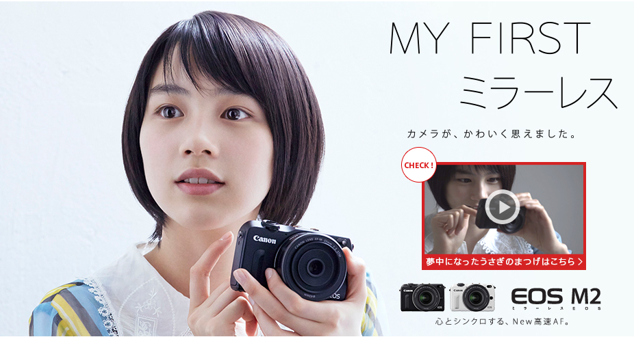 株式会社クロスカンパニー「KOE」広告 / canon EOS M2「MY FIRST ミラーレス」広告 能年玲奈