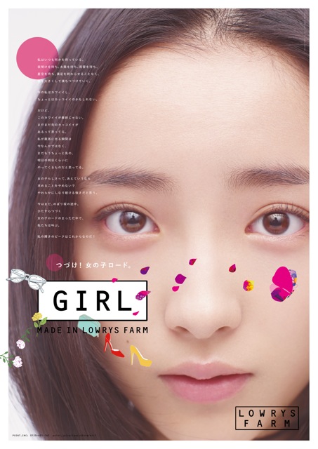 LOWRYS FARM 広告 「GIRL MADE IN LOWRYS FARM」