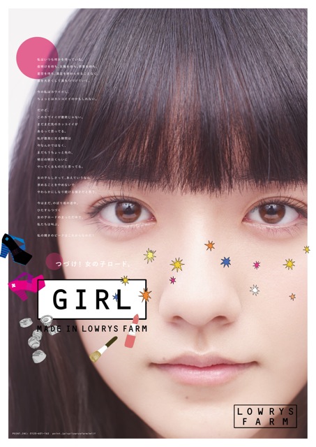 LOWRYS FARM 広告 「GIRL MADE IN LOWRYS FARM」