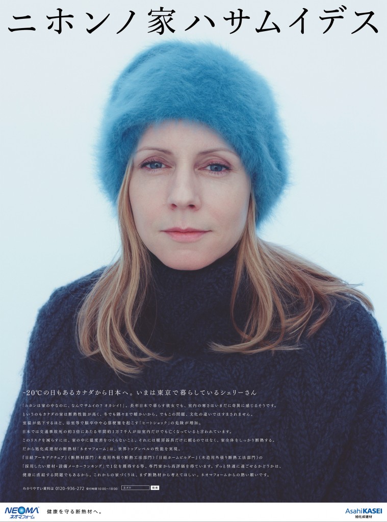 旭化成建材「ネオマフォーム」広告
