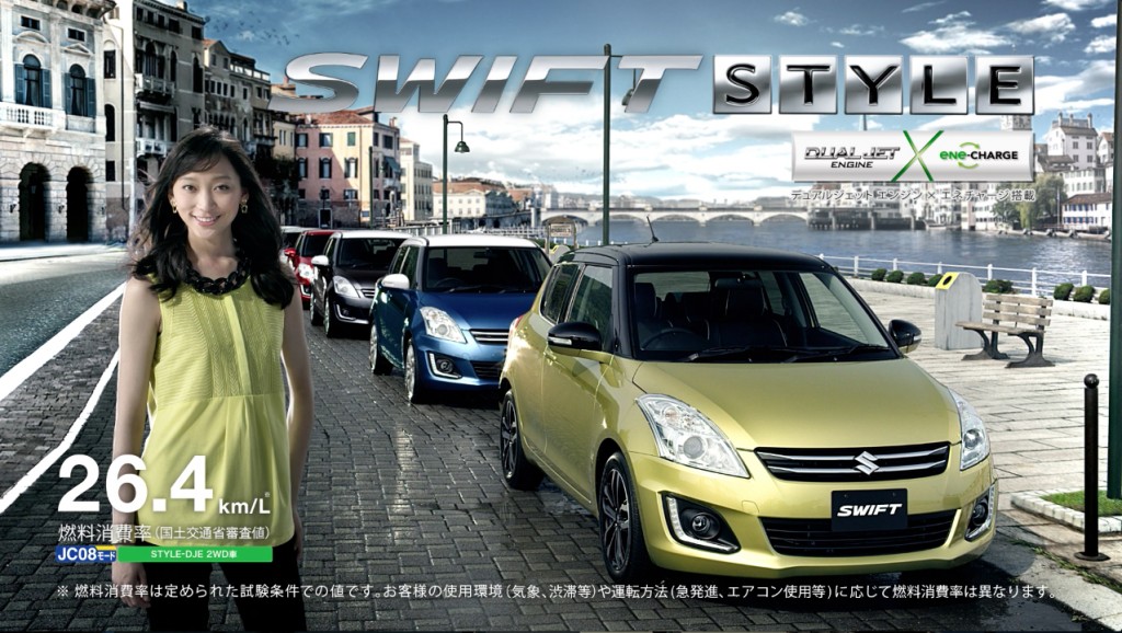 SUZUKI 「SWIFT  STYLE」広告 杏