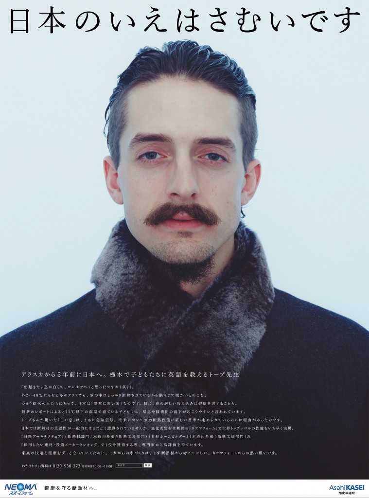 旭化成建材「ネオマフォーム」広告