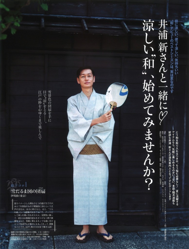 井浦新 『六本木の本』『Domani 』