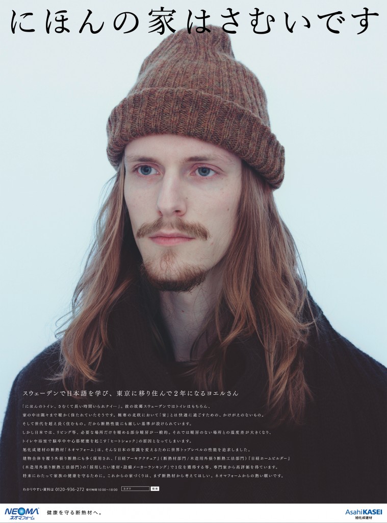 旭化成建材「ネオマフォーム」広告