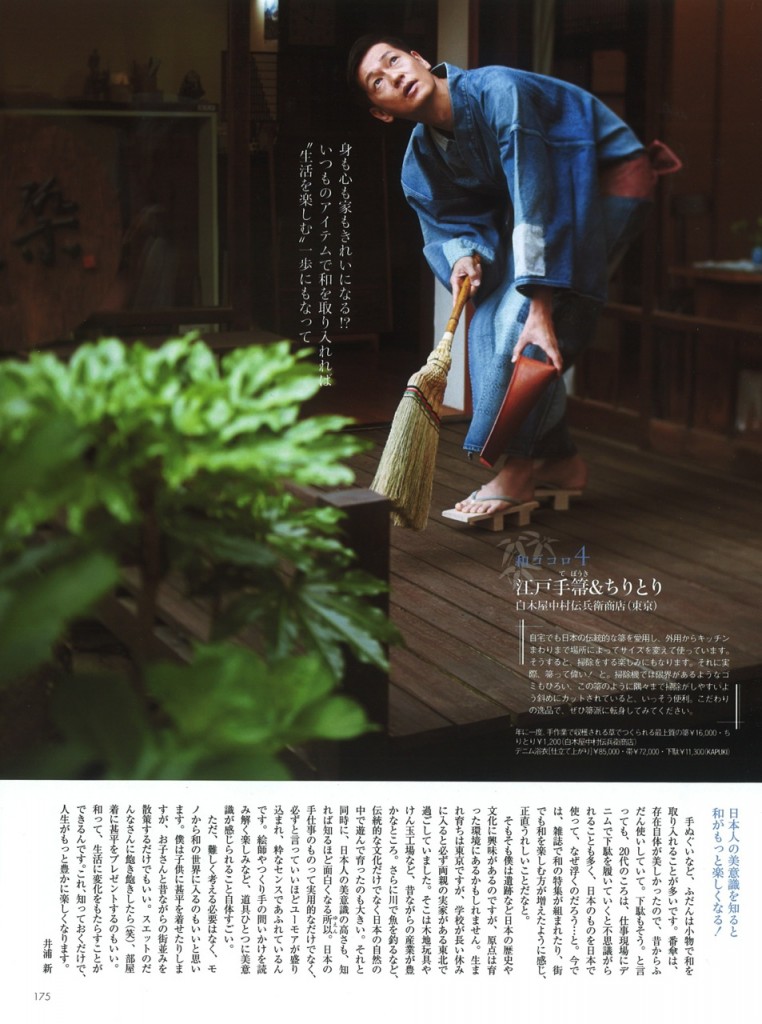 井浦新 『六本木の本』『Domani 』