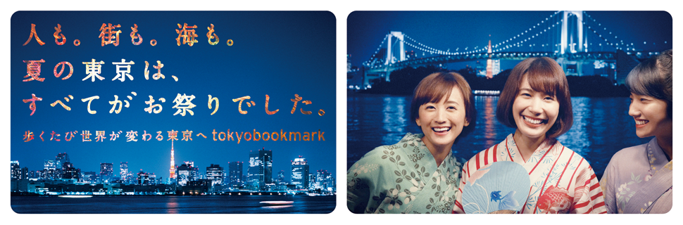 tokyobookmark 広告