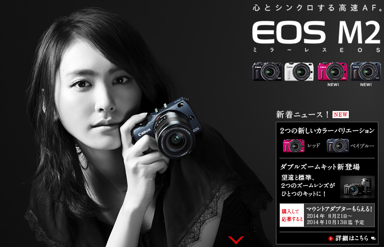 canon EOS M2 広告 新垣結衣