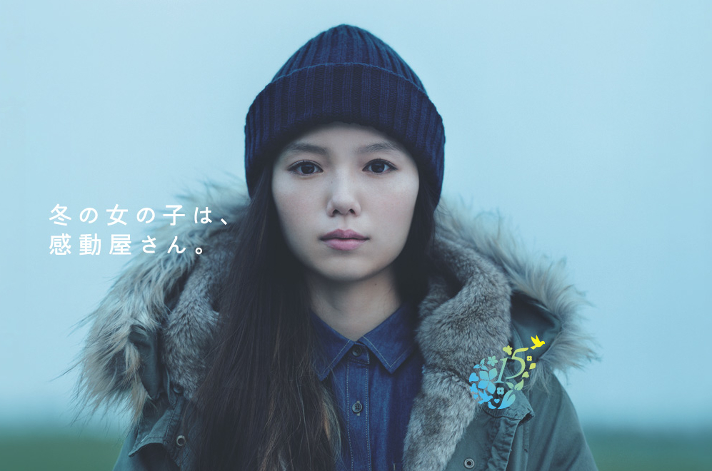earth music & ecology 2014 Winter Collection 広告 宮崎あおい