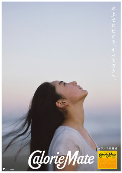 大塚製薬「カロリーメイト」 広告 平祐奈