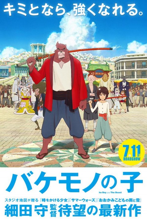 細田守監督最新作 映画『バ …