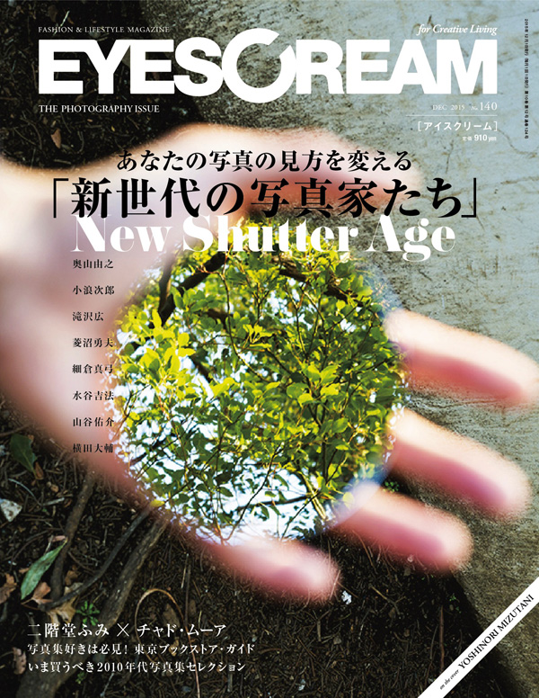 EYESCREAM 15-12月号 表1+4_校了