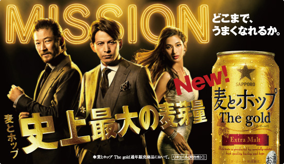 サッポロビール「麦とホップ The gold」広告 メロディー洋子