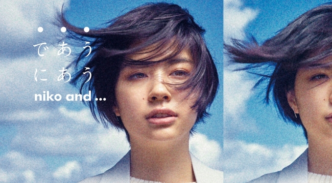 niko and…2016 SPRING SUMMER メインビジュアル、キャンペーンムービー　佐久間結衣